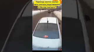 Черезчур жестко научил авто учителя подставщика на Солярисе  на дороге в Вороже