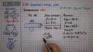 Упражнение № 770 – Математика 6 класс – Мерзляк А.Г., Полонский В.Б., Якир М.С.