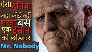 Mr. Nobody MOVIE EXPLANATION in hindi | movie explain