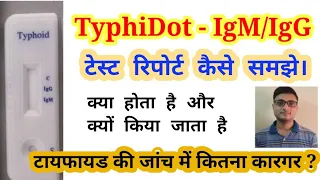 TyphiDot Test IgM & IgG Antibody | TyphiDot Test Report Reading | Typhoid Blood Test
