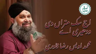Muhammad Owais Raza Qadri Naat | Aj sik mitran di wadheri ae | Peer Mehr Ali Shah ka kalam