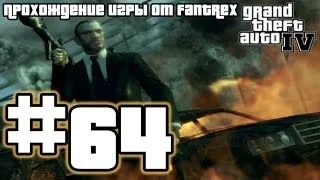 Прохождение GTA 4: Миссия 64 - Туннель смерти