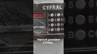 Черный контактный домофон CYFRAL.