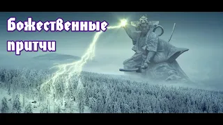 БОЖЕСТВЕННЫЕ ПРИТЧИ. Анна Зубкова. Самоисследование и самопознание своей истинной природы.