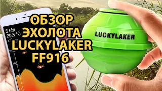 Обзор и тест эхолота LUCKYLAKER FF916