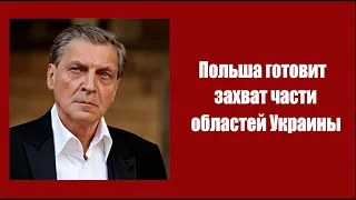 Польша готовит захват части Украины.