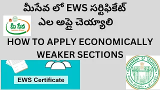 How to Apply EWS Certificate || How To Apply Economically Weaker Sections ||2024-25 Online In Telugu