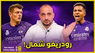 ريال مدريد يفوز على اتلتيك بلباو ورودريغو يجد الحجة المقنعة وتوني كروس مرة أخرى بأداء خيالي