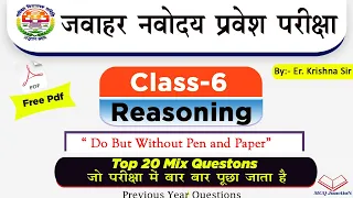 Jawahar Navodaya Vidyalaya Class 6 |Top 20 Mix Question | Reasoning | Krishna sir