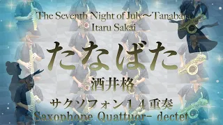 The Seventh Night of July~Tanabata / Itaru Sakai　たなばた（酒井格）