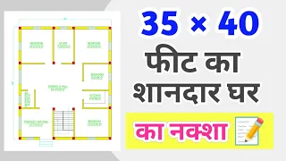 शानदार घर का नक्शा | 35 × 40 House Plan | 1400 Sqft Ghar ka Naksha | 35 By 40 Feet ka makan Naksha