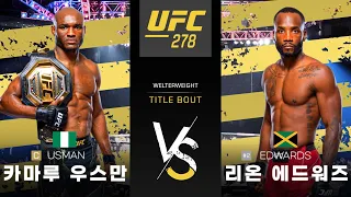 [UFC] 카마루 우스만 VS 리온 에드워즈