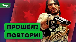 Вы НЕ ПРОШЛИ эти игры, если не выполнили 100% — Топ Игромании