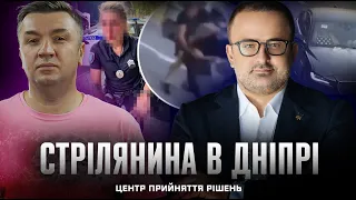 Стрілянина в Дніпрі | Центр прийняття рішень @birkadze