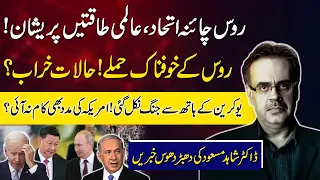 Middle East Conflict | Russia China Alliance | World powers worried | Dr Shahid Masood Analysis |GNN