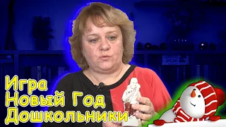 Игры для детей на Новый год в детском саду | d-seminar