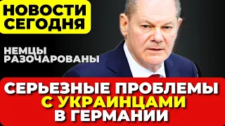 В Германии СКАНДАЛ! Украинцы жили в Украине и получали пособие в Германии. Германия сегодня