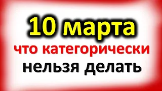 10 марта Тарасов день: что категорически нельзя делать