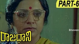 Rajadhani Telugu Full Movie Part 6  | Vinod Kumar | Yamuna | Sri Vidya |
