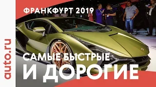 Lamborghini за 150 миллионов, Audi RS 6 и другие быстрые тачки Франкфурта