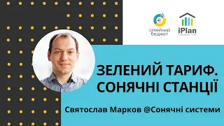 Зелений тариф та сонячна станція 30кВт для фіз особи @solarsystem_com_ua