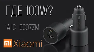 100W Xiaomi Mi зарядник автомобильный CC07ZM обзор, замер мощности, тесты и ответы на вопросы