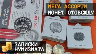 Монеты мира - мега ассорти