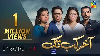 Aakhir Kab Tak Episode 14 | Presented by Master Paints | HUM TV | Drama | 16 August 2021