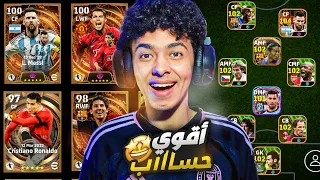 واخيرااا استعراض حسابي في eFootball 24.!🔥أقوي حساب يوتيوبر؟ !!😍🔥