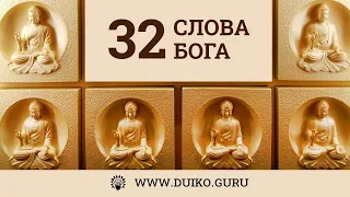 Сжигание долгов. 32 слова Бога. Эзотерика Дуйко А А @Андрей Дуйко