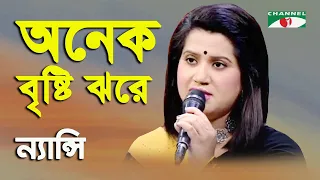 Onek Bristi Jhore Tumi Ele | Nancy | Movie Song | Channel i