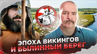 Эпоха викингов и Былинный берег, фестиваль реконструкции.