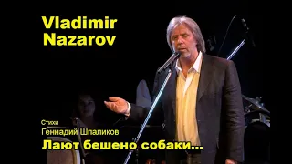 "Лают бешено собаки" (Г. Шпаликов)Vladimir Nazarov. Самая лучшая музыка