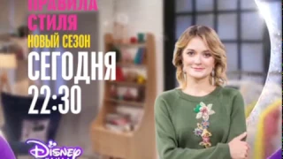 Disney Channel Russia continuity 27-02-17