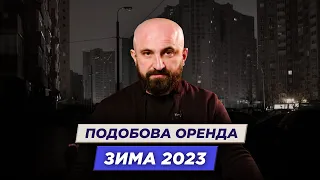 Як працює ринок подобової оренди в Україні взимку 2023 | Бізнес на здачі квартир в подобову оренду