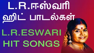 காந்த குரலில் LR ஈஸ்வரி பாடிய சூப்பர் ஹிட் சினிமா பாடல்கள் | LR Eswari Super Hit Songs |