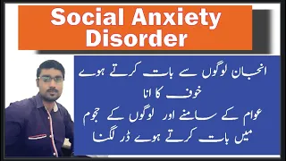 Social Anxiety Disorder, Causes, Symptoms, Diagnosis & Treatment