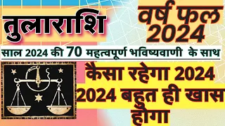 तुला राशि वार्षिक राशिफल 2024 | Tula Rashi 2024 Rashifal |Tula Rashi 2024 Kaisa Rahega