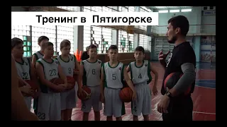 Первая тренировка в Пятигорске - Дети 13 лет