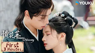 First 3 mins | 惜花芷 Blossoms in Adversity EP36-40 | 顾晏惜花芷被迫分离？历经千辛万苦终于迎来美好结局！ | YOUKU COSTUME