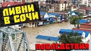 РЕКИ выходят из берегов в Сочи // Формируются смерчи