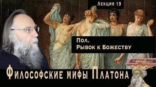 Платонические лекции. № 19. Das weibliche Ich - 2. Юлиус Эвола: пол и прорыв к Божеству