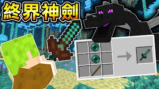 Minecraft 終界新地形！能做出最強【珍珠神裝】的世界，開場直接在終界生存..？｜全字幕｜當個創世神【阿斯asu】