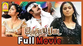 Aintham Padai Full Movie | Sundar C | Mukesh | Simran | Vivek | Devayani | D. Imaan | vivek Comedy