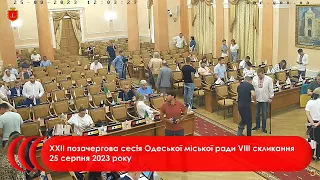 XXIІ позачергова сесія Одеської міської ради VІІI скликання 25 серпня 2023 року