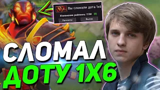 XENO СЛОМАЛ ДОТУ 1X6?! | Ксено о НОВОМ ПАТЧЕ в Dota 1x6 | Ember Spirit через ПОЗОРНУЮ ИГРУ