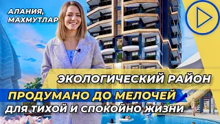 Чем привлекательны эти квартиры в Алании? Купить квартиры в Махмутлар недорого. Недвижимость Турции