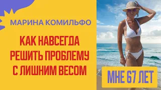 Как навсегда решить проблему с лишним весом