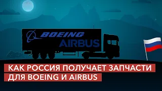 «Санкции на российской авиации никак не сказались»