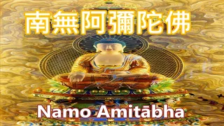 🙏念佛積福↗ ☀️ 靜慮減壓↘ ｜【南無阿彌陀佛】淨妙梵韻 印光大師 念佛調 一小時；蓮池大師：念佛之人，有四十里光明燭身，魔不能犯。｜ Amitabha Buddha chant 1 hour